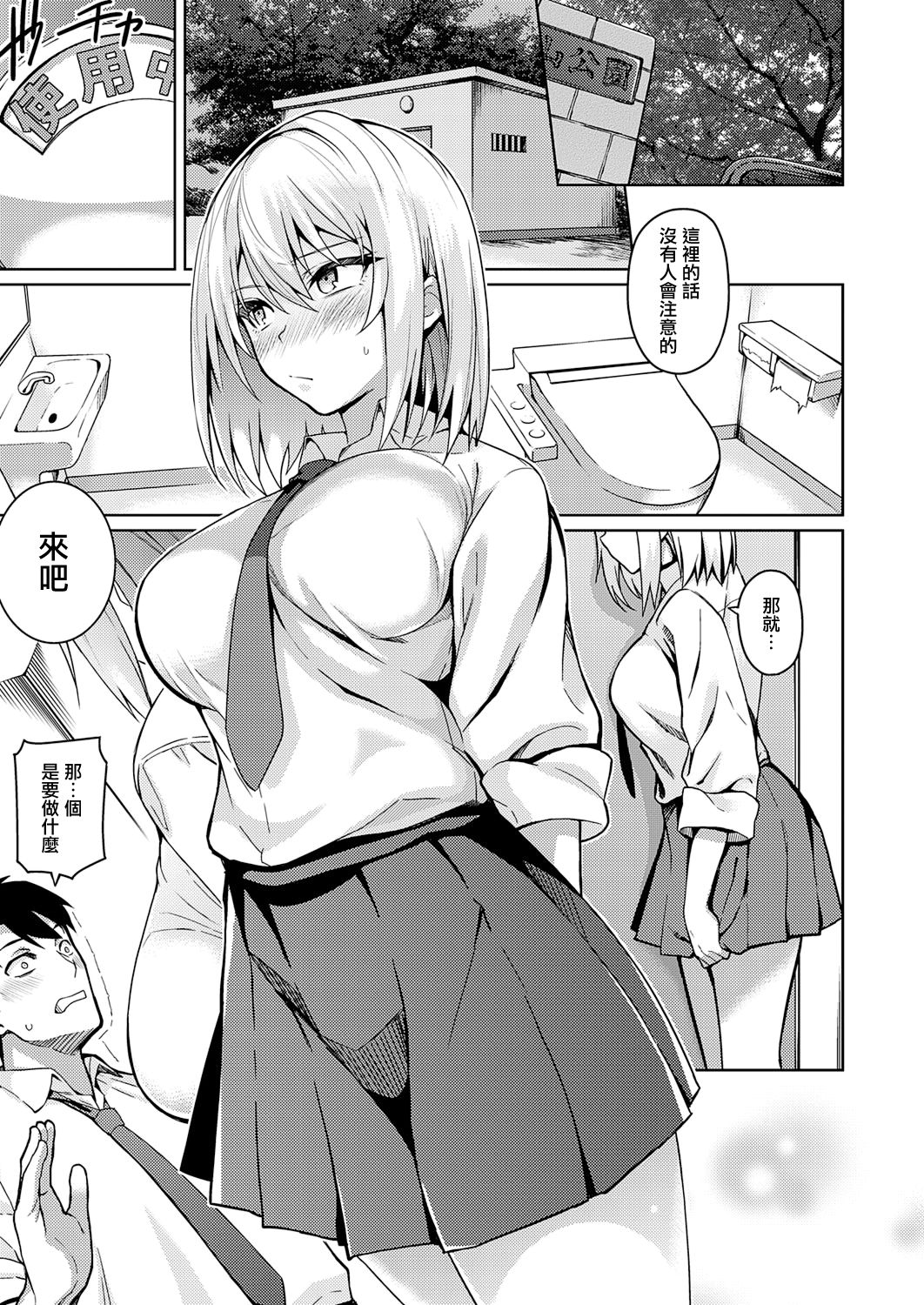 [日本漫画] 不機嫌な彼女 短篇,巨乳大奶,女学生#[31P]-9