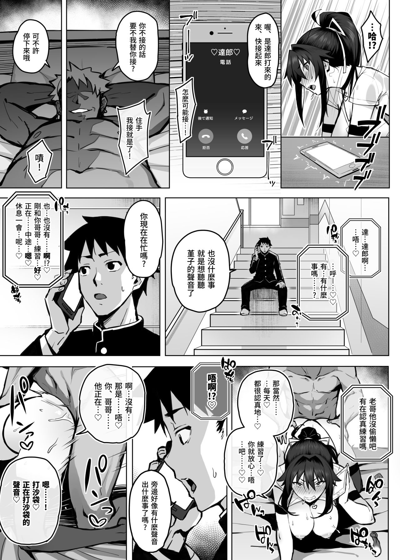 [Manga] My girlfriend was eaten and wiped out by her elder brother Single book, NTR, big breasts, black stockings, female students#[29P]-23