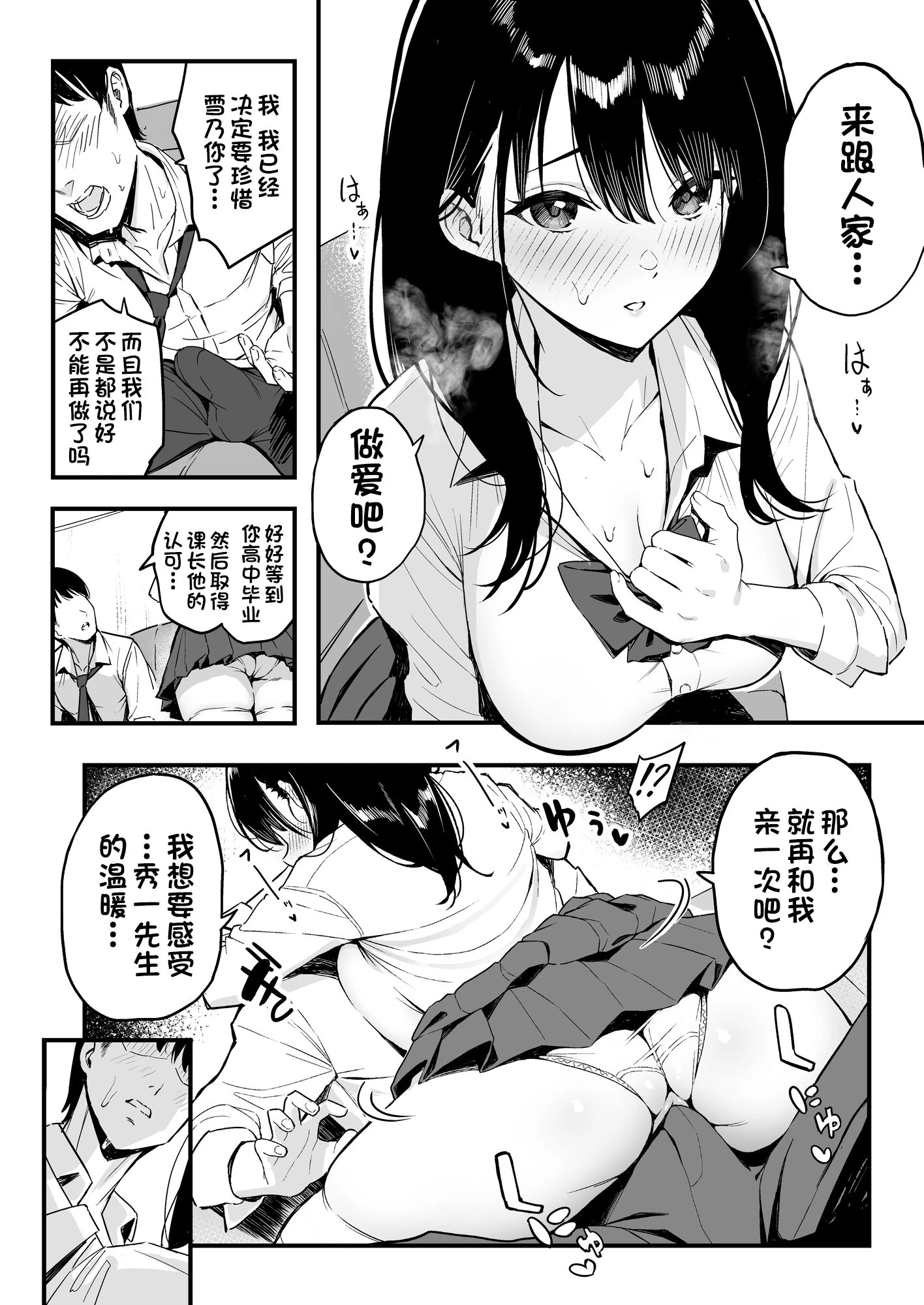 [Manga] The boss's daughter Short story, sailor clothes, female student#[41P]-13