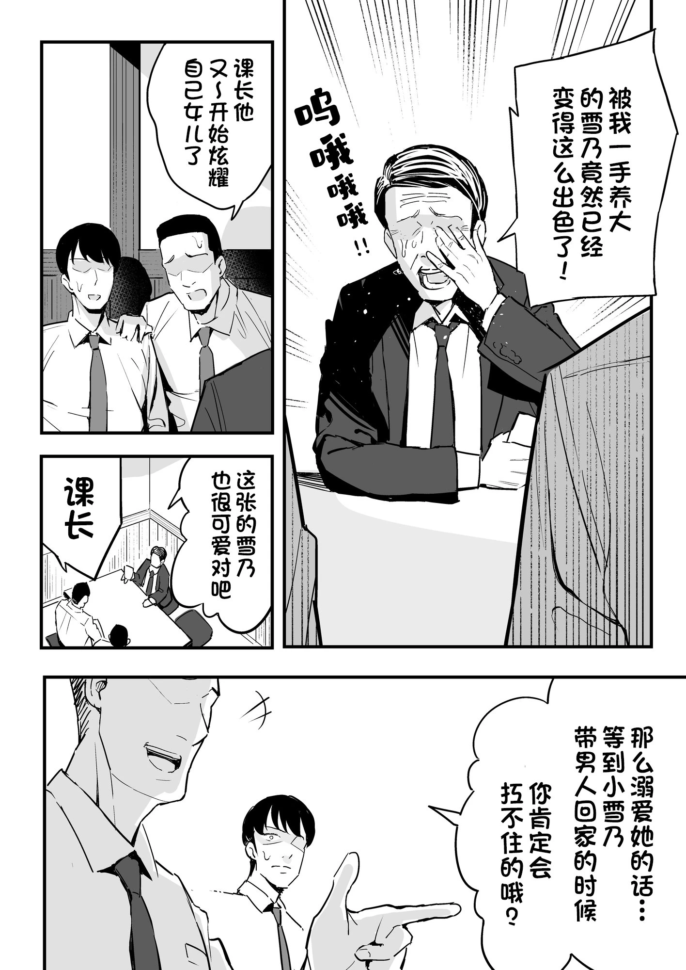 [Manga] The boss's daughter Short story, sailor clothes, female student#[41P]-3