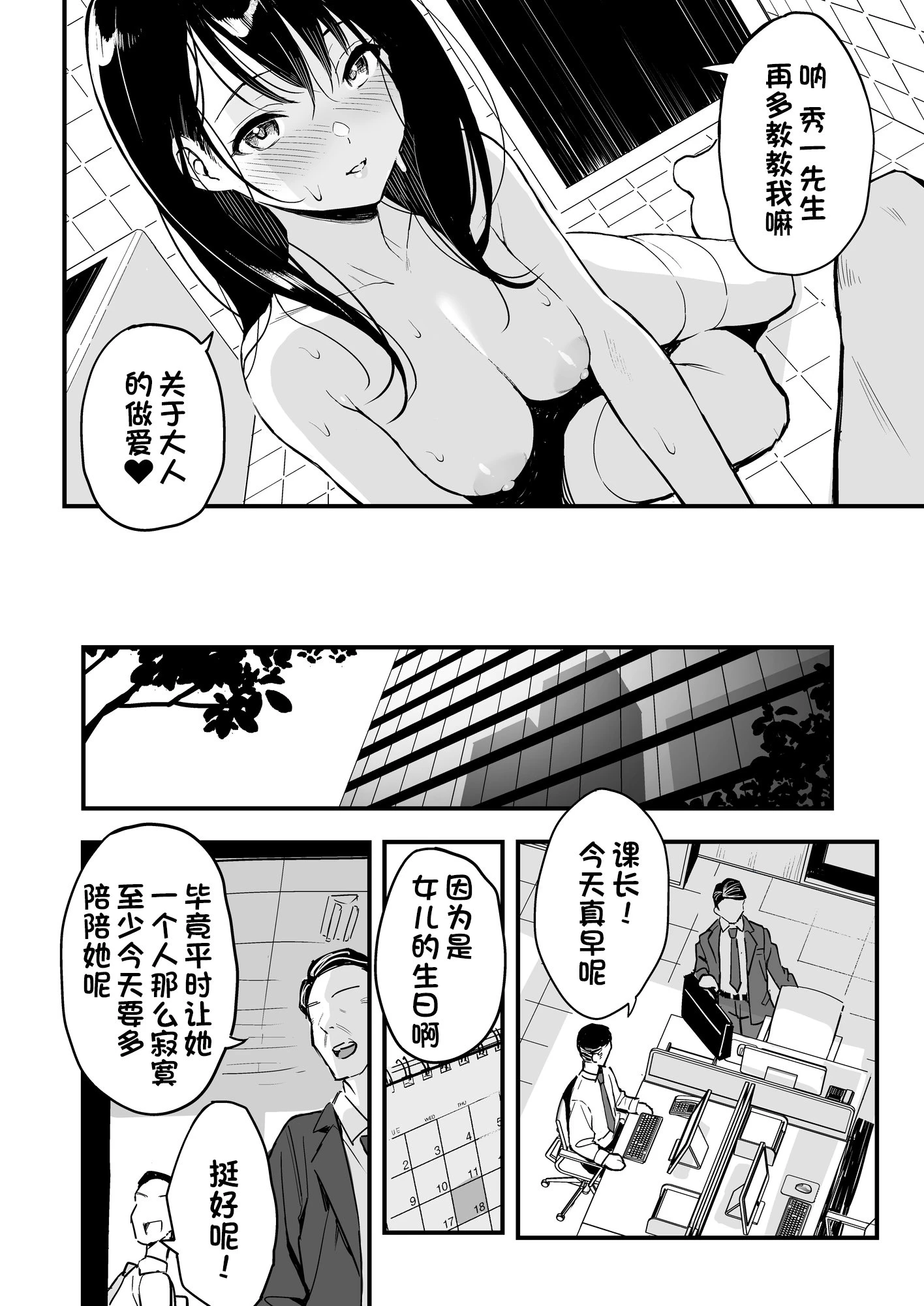 [Manga] The boss's daughter Short story, sailor clothes, female student#[41P]-31