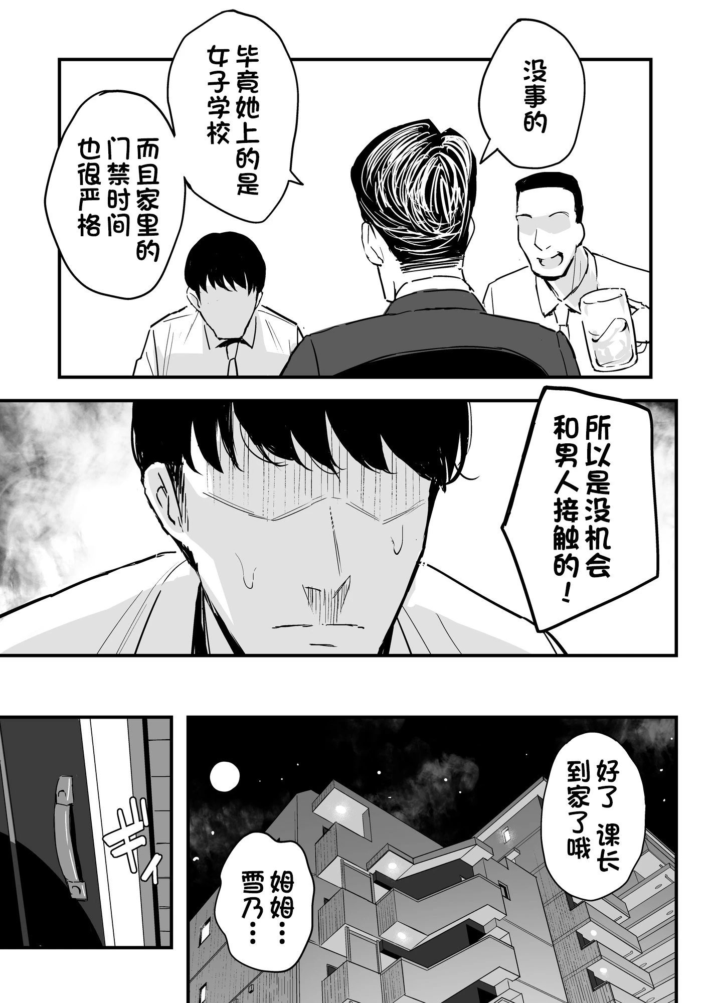 [Manga] The boss's daughter Short story, sailor clothes, female student#[41P]-4