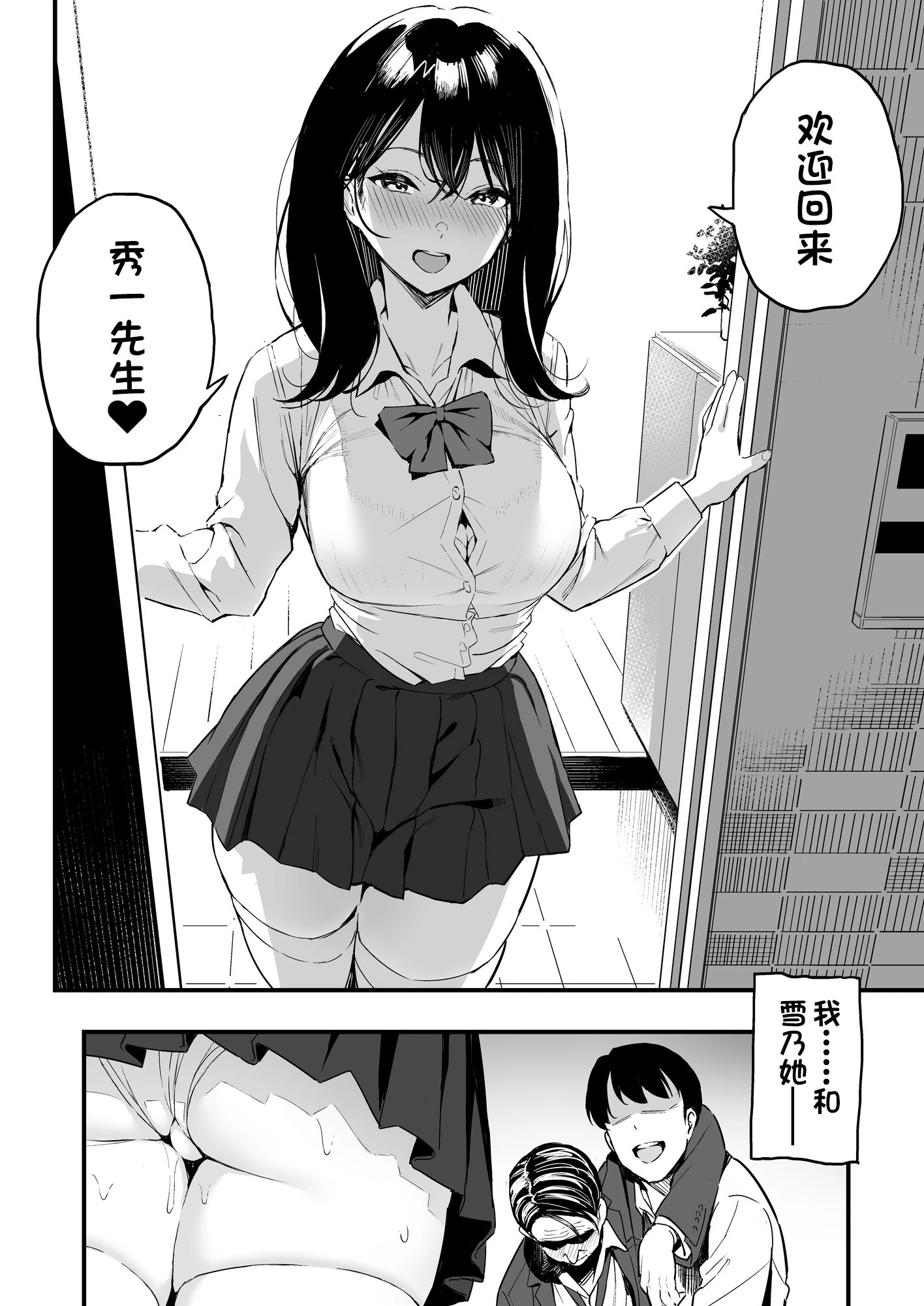 [Manga] The boss's daughter Short story, sailor clothes, female student#[41P]-5