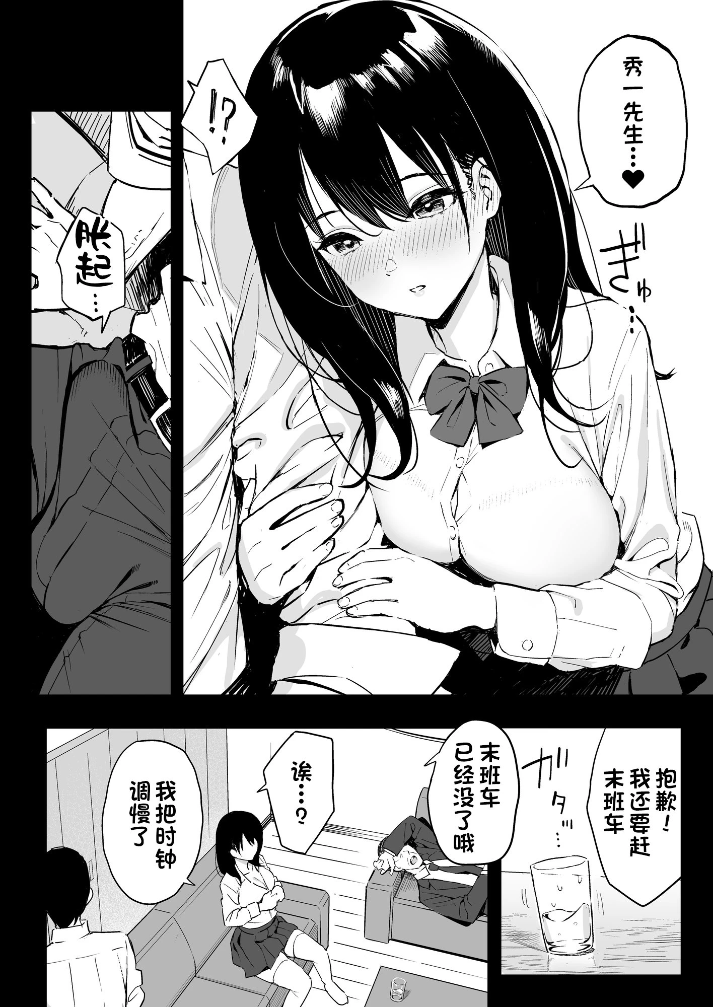 [Manga] The boss's daughter Short story, sailor clothes, female student#[41P]-7