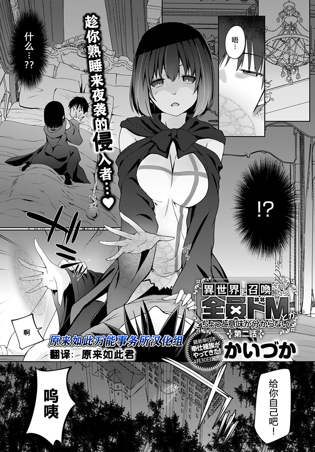 [日本漫画] 被召唤到异世界但全部人都是抖M…完全搞不懂有什么意义 第二话 单本,调教,黑丝丝袜#[21P]-1