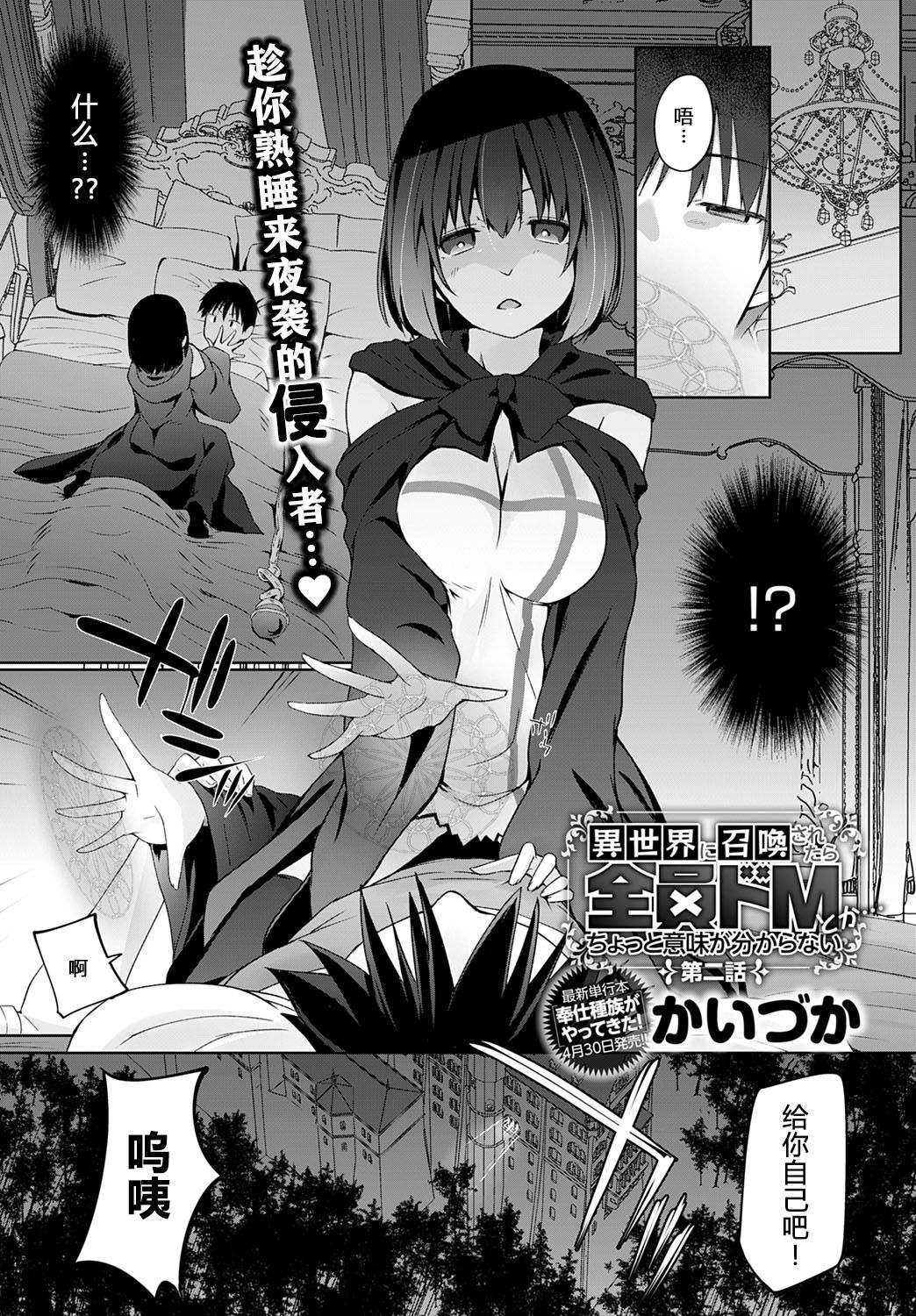 [日本漫画] 被召唤到异世界但全部人都是抖M…完全搞不懂有什么意义 第二话 单本,调教,黑丝丝袜#[21P]-2