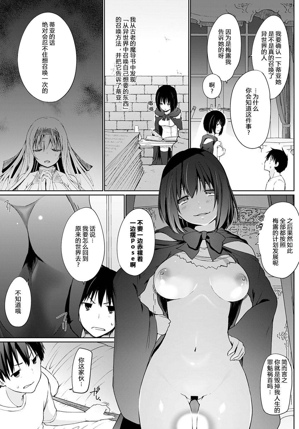 [日本漫画] 被召唤到异世界但全部人都是抖M…完全搞不懂有什么意义 第二话 单本,调教,黑丝丝袜#[21P]-6