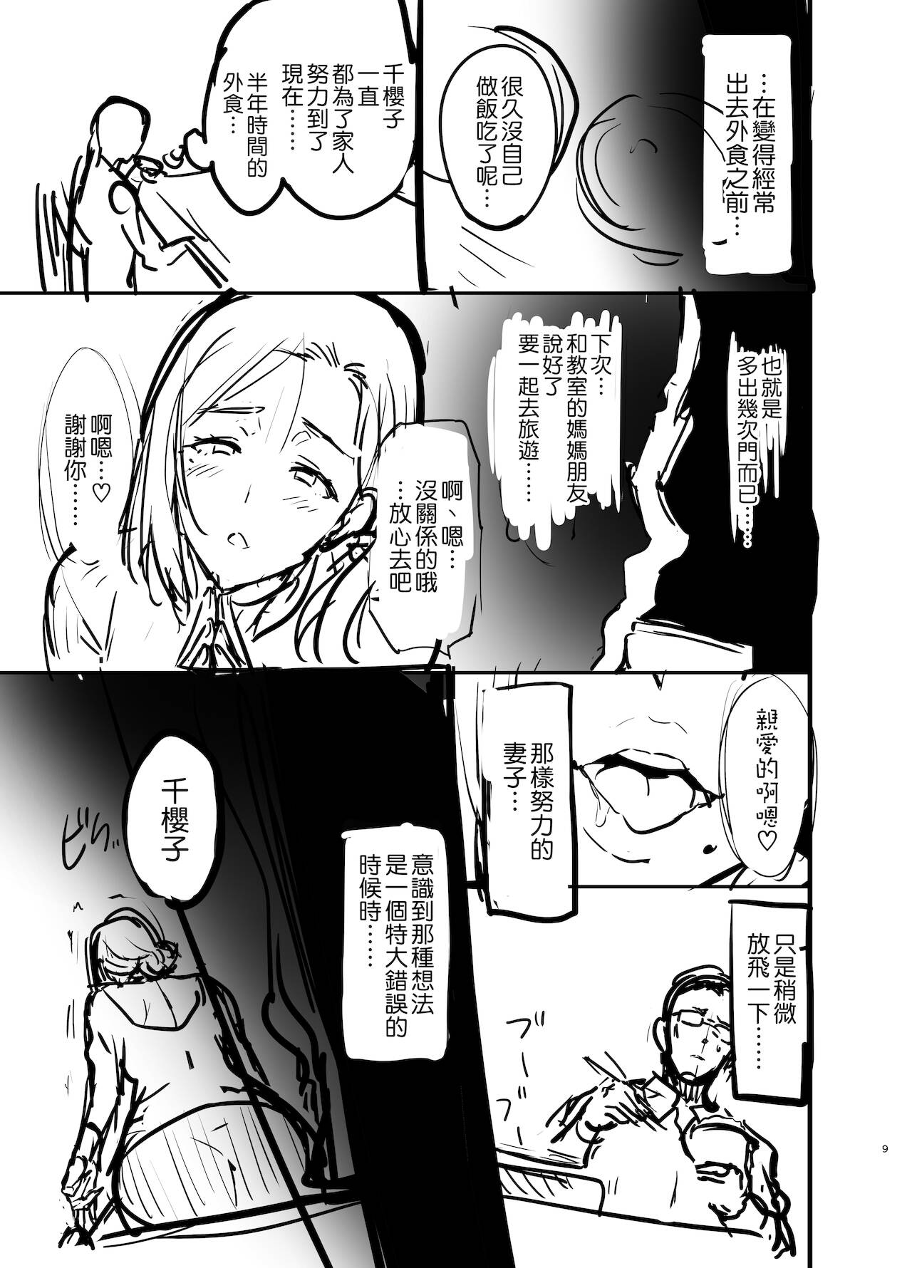 [日本漫画] C99会場本マスク有り無し＆クリアファイルイラスト 单本,NTR,熟女人妻,巨乳大奶,黑丝丝袜#[42P]-10