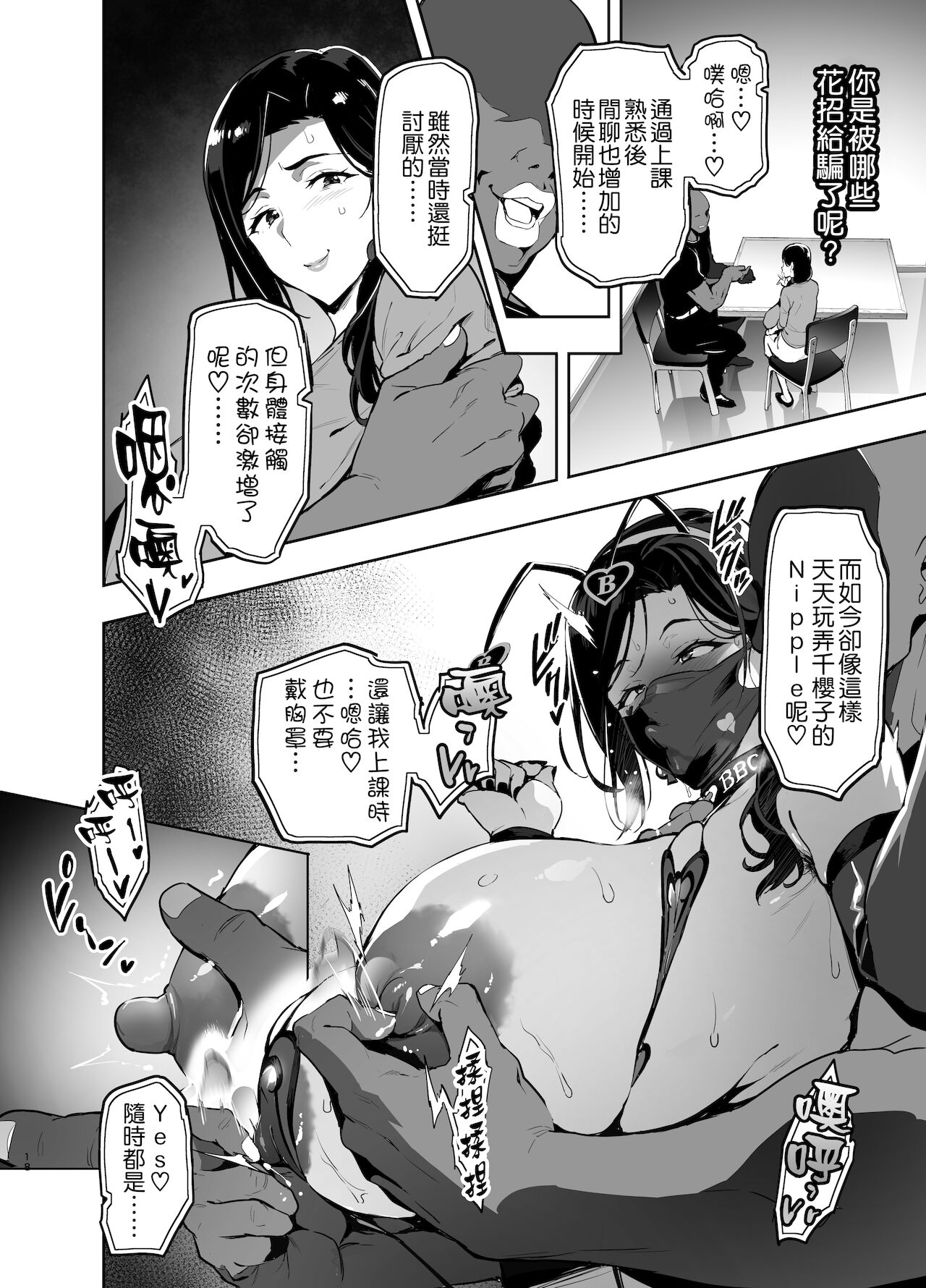[日本漫画] C99会場本マスク有り無し＆クリアファイルイラスト 单本,NTR,熟女人妻,巨乳大奶,黑丝丝袜#[42P]-19