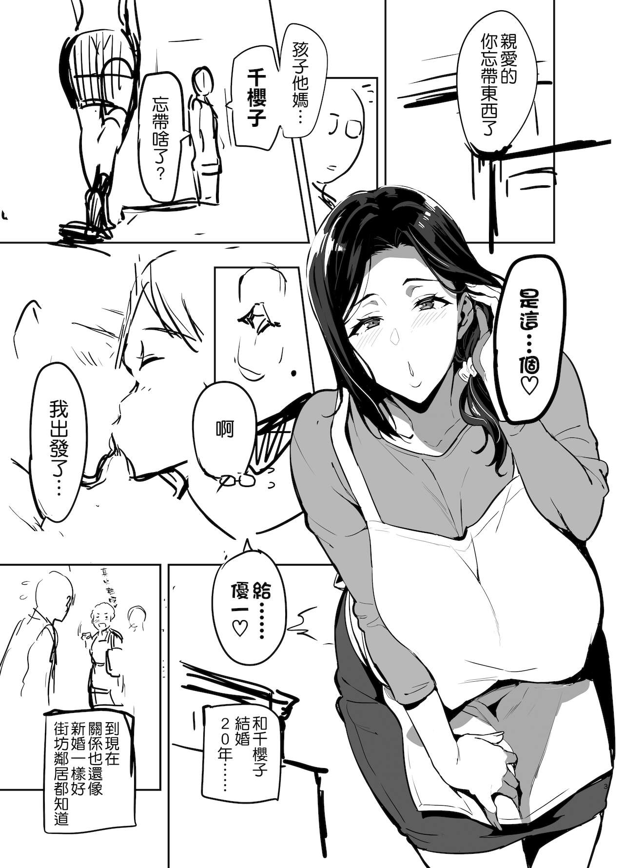 [日本漫画] C99会場本マスク有り無し＆クリアファイルイラスト 单本,NTR,熟女人妻,巨乳大奶,黑丝丝袜#[42P]-4