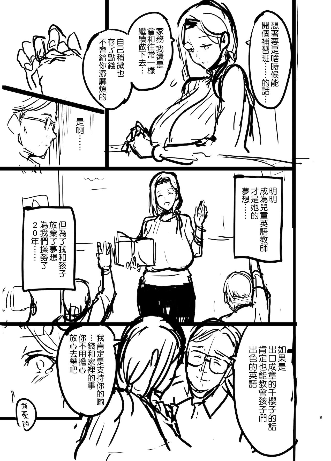 [日本漫画] C99会場本マスク有り無し＆クリアファイルイラスト 单本,NTR,熟女人妻,巨乳大奶,黑丝丝袜#[42P]-6