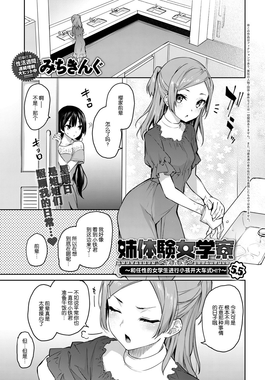 [Manga] Sister's Experience Girls' School Dormitory 5.5 Short story, maid, loli, samata#[12P]-1