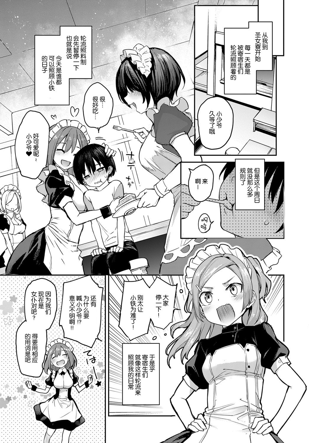 [Manga] Sister's Experience Girls' School Dormitory 5.5 Short story, maid, loli, samata#[12P]-5