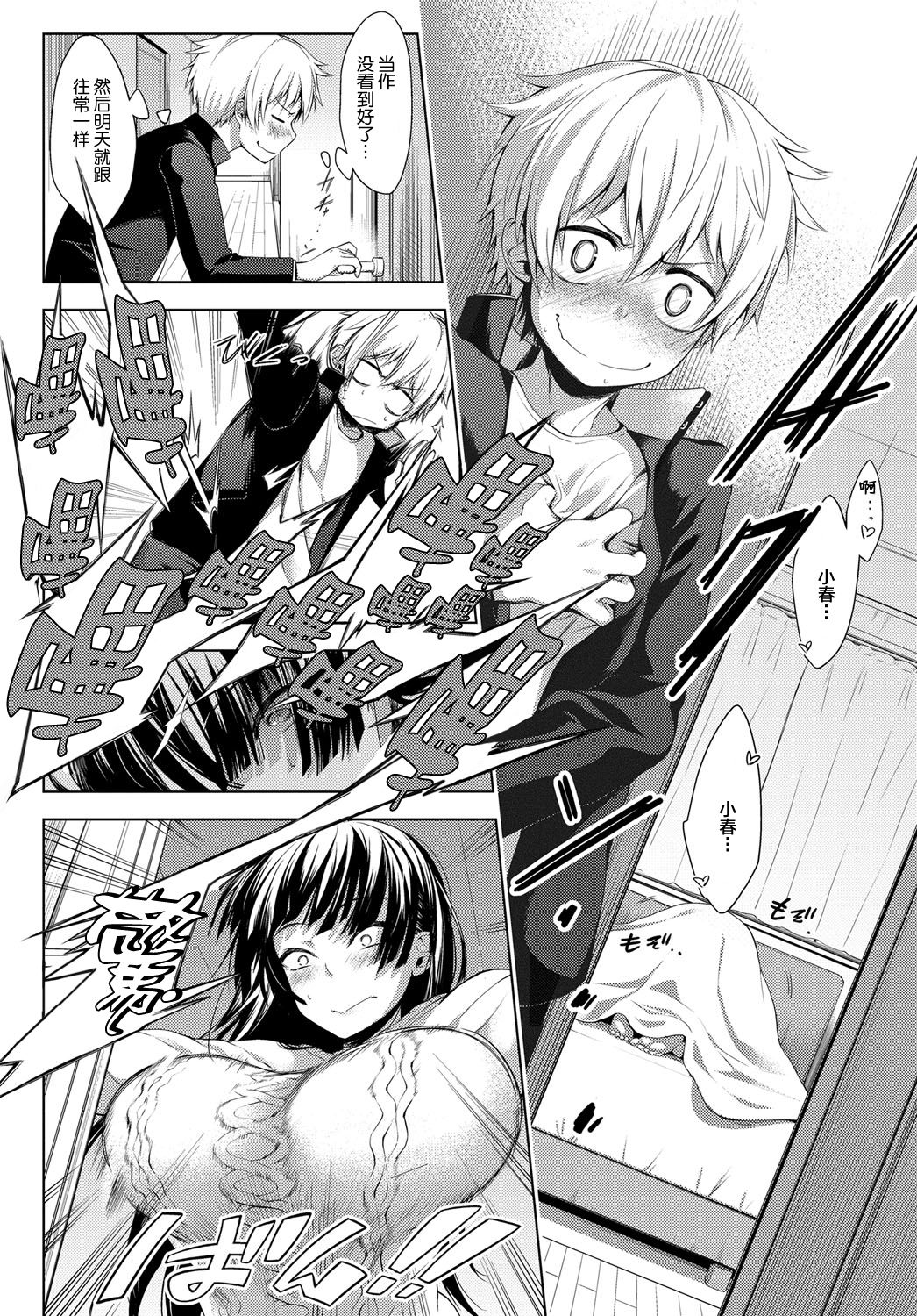 [日本漫画] ねーちゃんがオレを好きすぎる 单本,巨乳大奶,不伦,正太控,高潮潮吹,女学生#[32P]-2