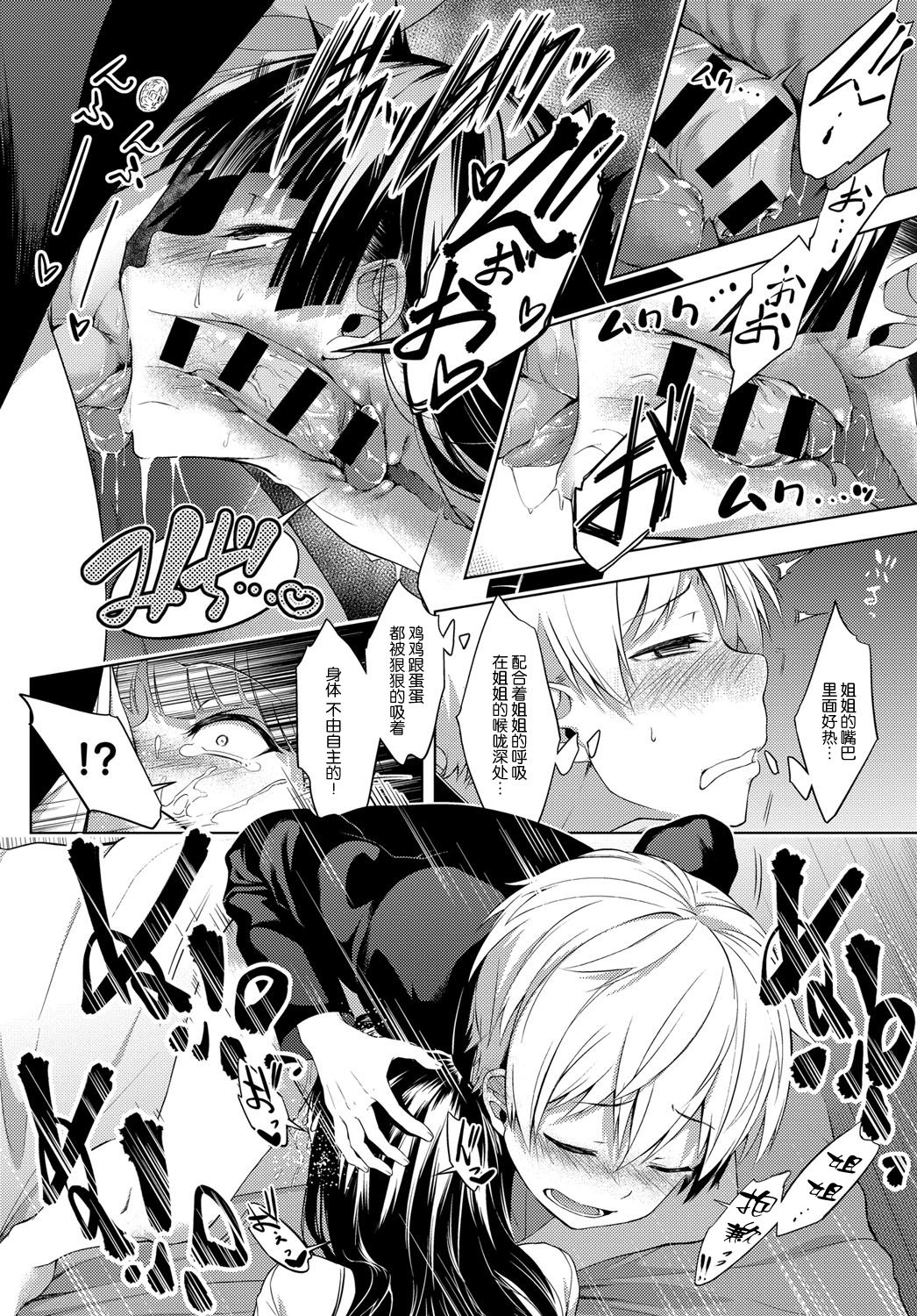 [日本漫画] ねーちゃんがオレを好きすぎる 单本,巨乳大奶,不伦,正太控,高潮潮吹,女学生#[32P]-22
