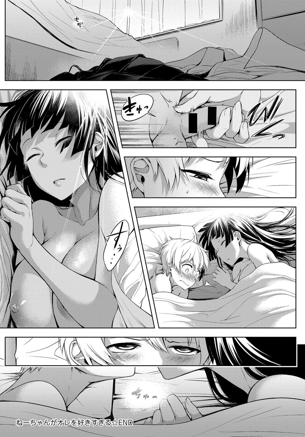 [日本漫画] ねーちゃんがオレを好きすぎる 单本,巨乳大奶,不伦,正太控,高潮潮吹,女学生#[32P]-31