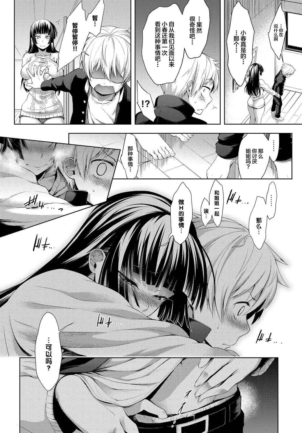 [日本漫画] ねーちゃんがオレを好きすぎる 单本,巨乳大奶,不伦,正太控,高潮潮吹,女学生#[32P]-4