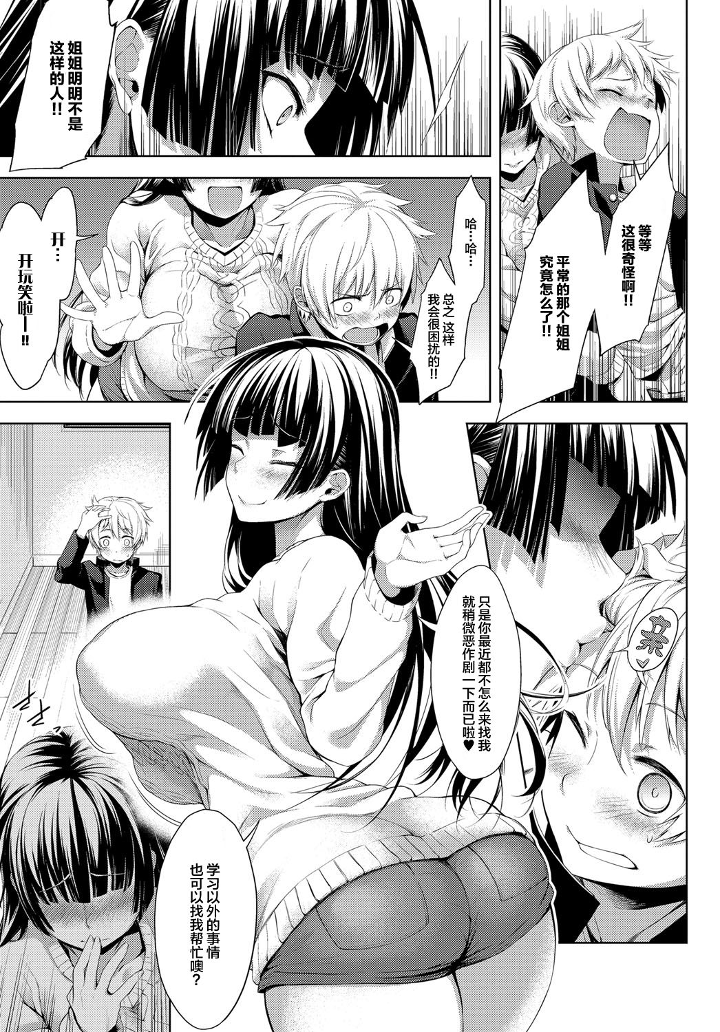 [日本漫画] ねーちゃんがオレを好きすぎる 单本,巨乳大奶,不伦,正太控,高潮潮吹,女学生#[32P]-5