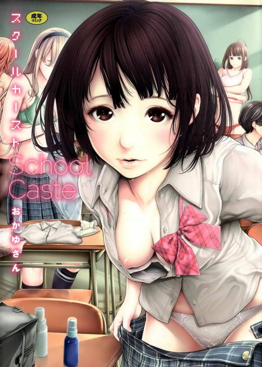 [Manga] School caste Single book, big breasts, female student, anal, virgin, big ass, glasses, M man#[11P]-1