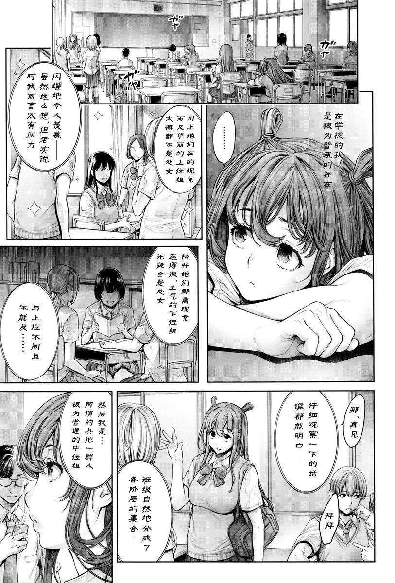 [Manga] School caste Single book, big breasts, female student, anal, virgin, big ass, glasses, M man#[11P]-10