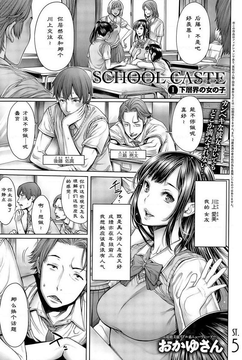 [Manga] School caste Single book, big breasts, female student, anal, virgin, big ass, glasses, M man#[10P]-1