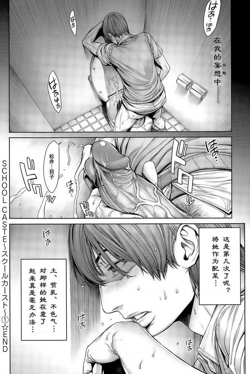 [Manga] School caste Single book, big breasts, female student, anal, virgin, big ass, glasses, M man#[10P]-10