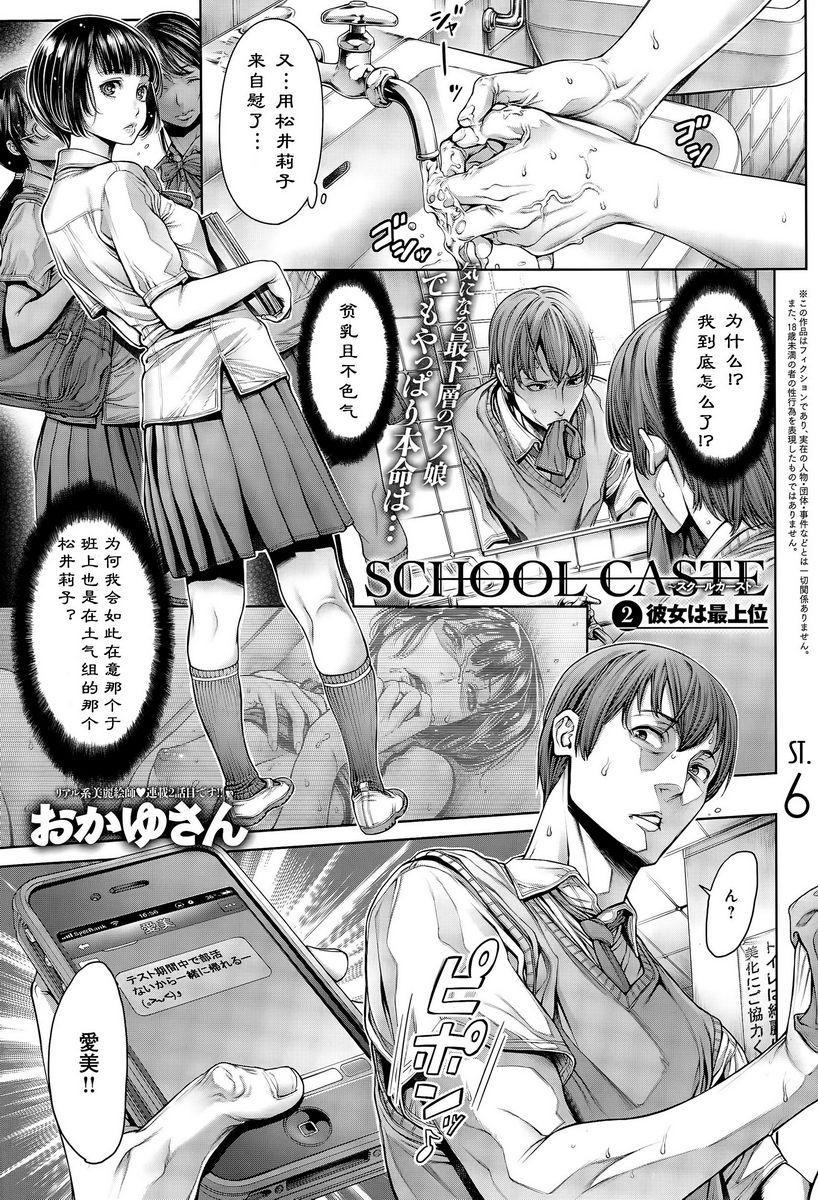 [Manga] School caste Single book, big breasts, female student, anal, virgin, big ass, glasses, M man#[16P]-1