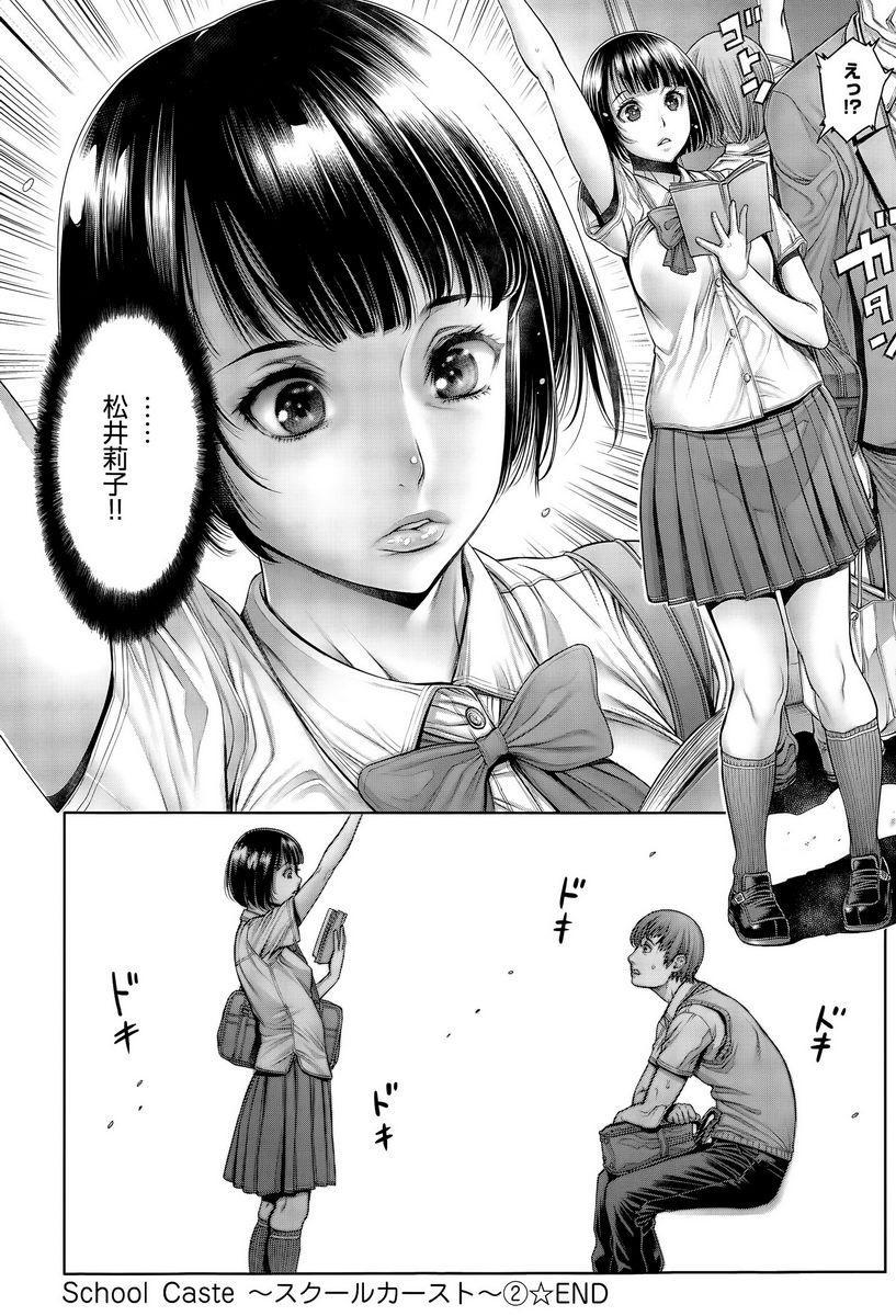 [Manga] School caste Single book, big breasts, female student, anal, virgin, big ass, glasses, M man#[16P]-16