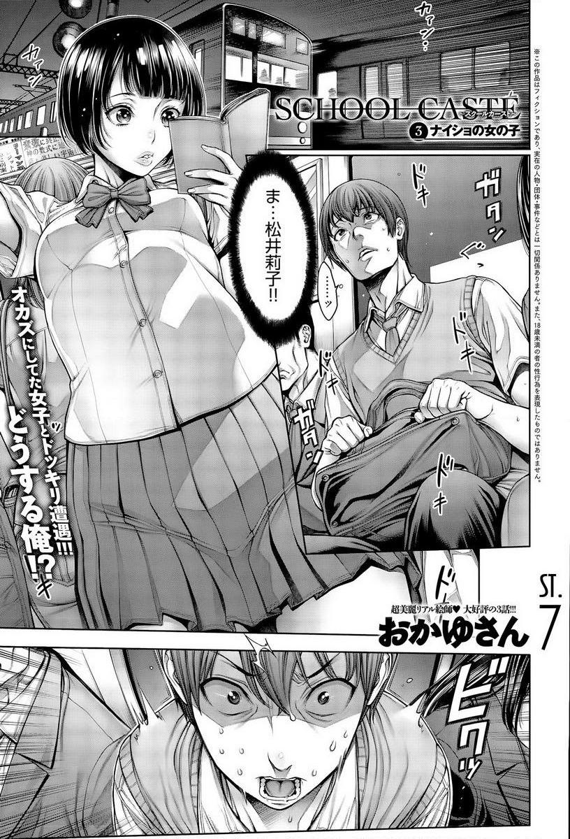 [Manga] School caste Single book, big breasts, female student, anal, virgin, big ass, glasses, M man#[16P]-1