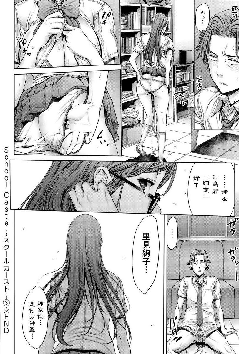 [Manga] School caste Single book, big breasts, female student, anal, virgin, big ass, glasses, M man#[16P]-16