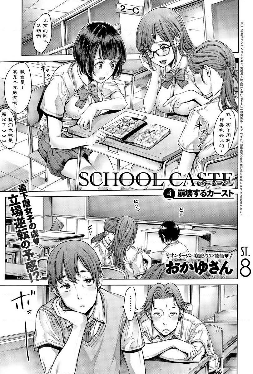 [Manga] School caste Single book, big breasts, female student, anal, virgin, big ass, glasses, M man#[18P]-1