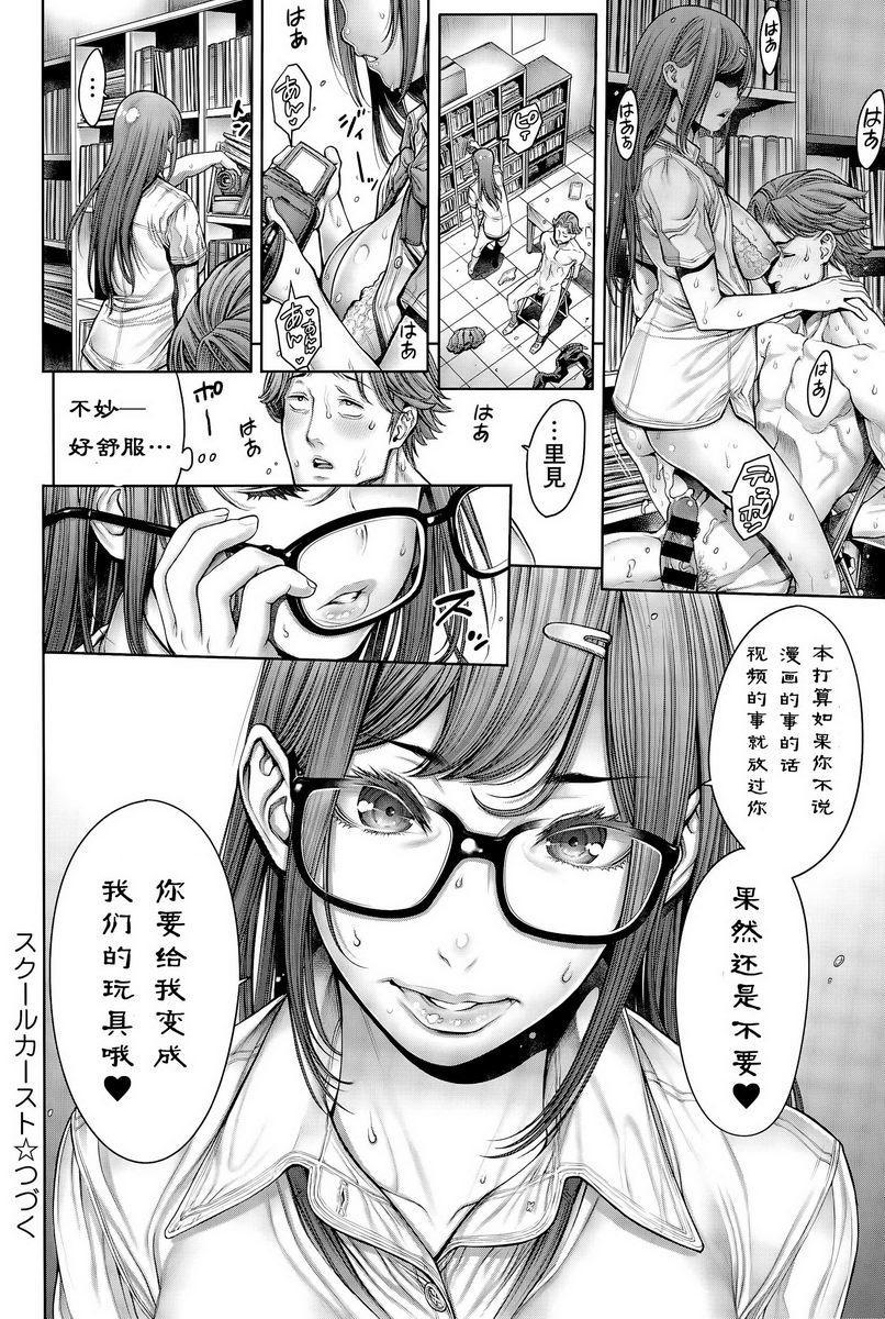[Manga] School caste Single book, big breasts, female student, anal, virgin, big ass, glasses, M man#[18P]-18