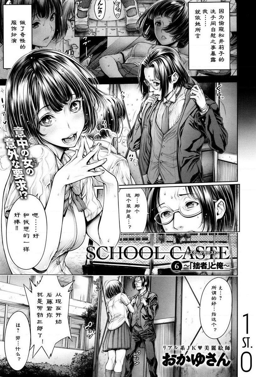 [Manga] School caste Single book, big breasts, female student, anal, virgin, big ass, glasses, M man#[11P]-1