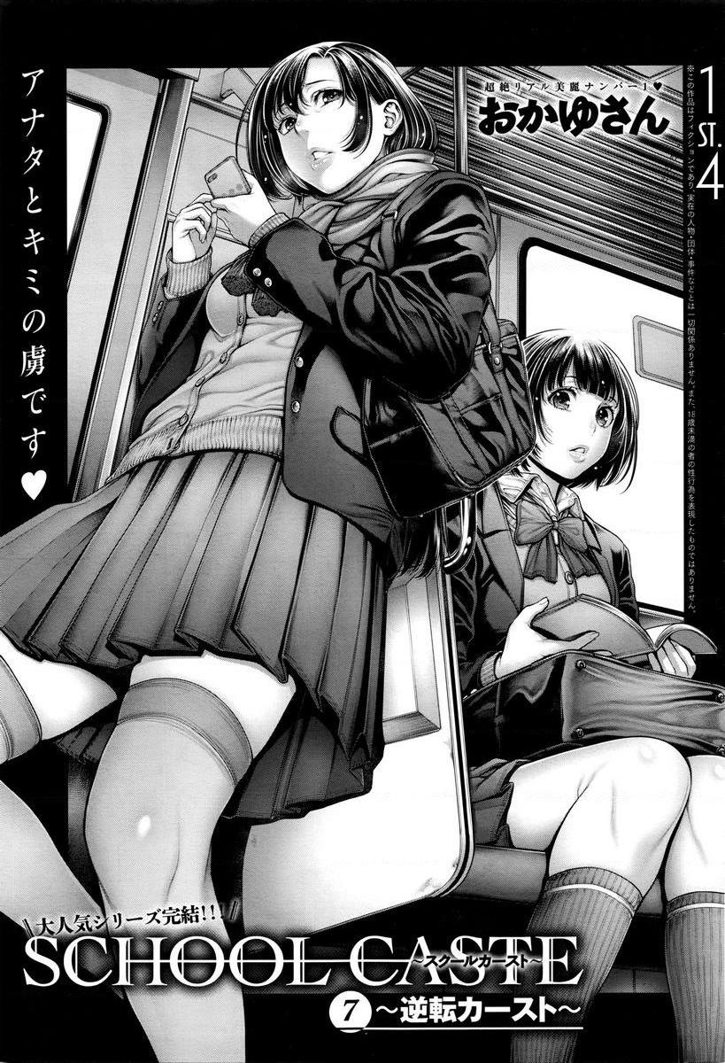 [Manga] School caste Single book, big breasts, female student, anal, virgin, big ass, glasses, M man#[18P]-1