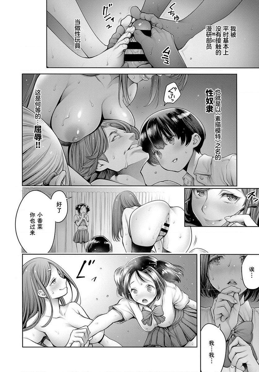 [Manga] School caste Single book, big breasts, female student, anal, virgin, big ass, glasses, M man#[20P]-8
