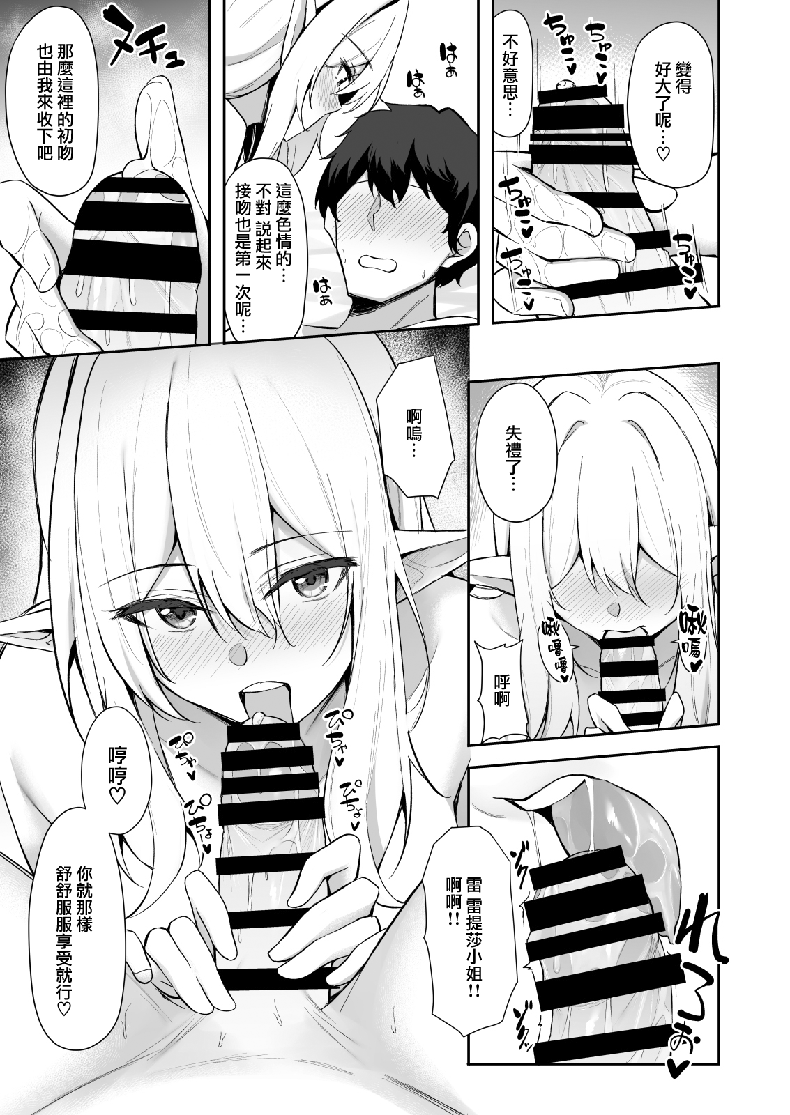 [Manga] Another World's Sweet Do you like elf sisters? Single book, big tits, goblin#[27P]-11