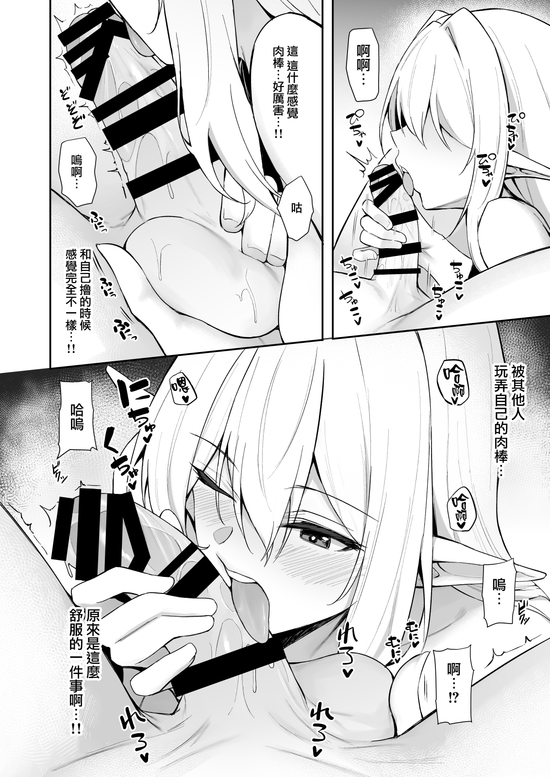 [Manga] Another World's Sweet Do you like elf sisters? Single book, big tits, goblin#[27P]-12