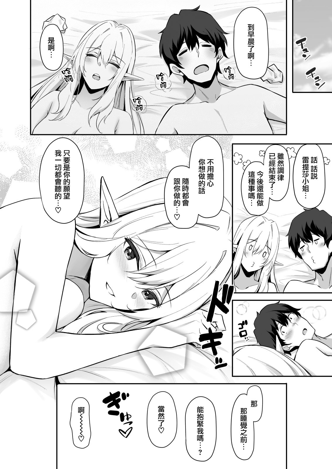 [Manga] Another World's Sweet Do you like elf sisters? Single book, big tits, goblin#[27P]-26