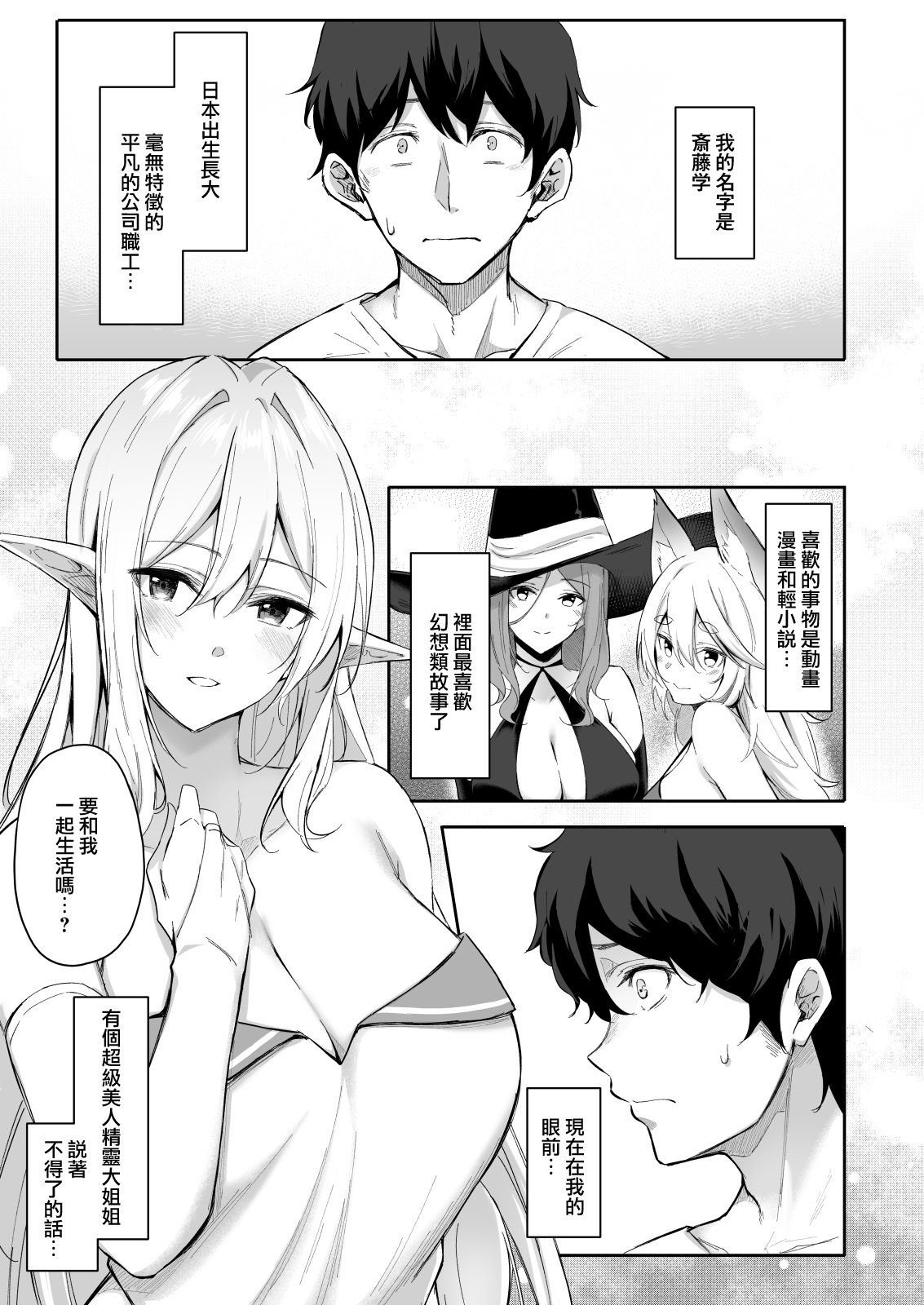 [Manga] Another World's Sweet Do you like elf sisters? Single book, big tits, goblin#[27P]-3