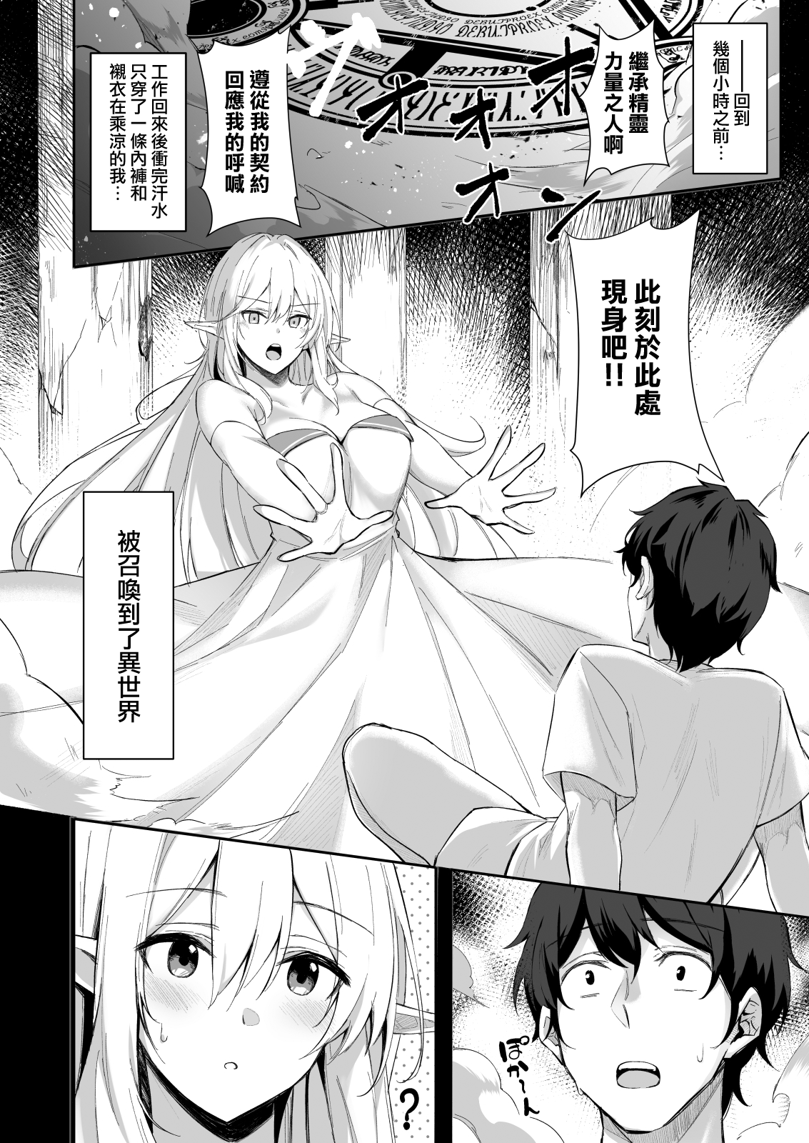 [Manga] Another World's Sweet Do you like elf sisters? Single book, big tits, goblin#[27P]-4