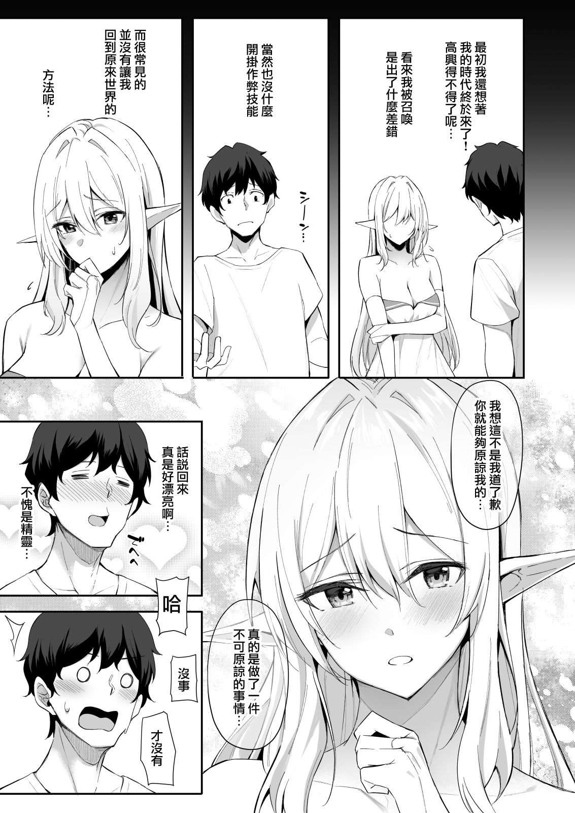 [Manga] Another World's Sweet Do you like elf sisters? Single book, big tits, goblin#[27P]-5