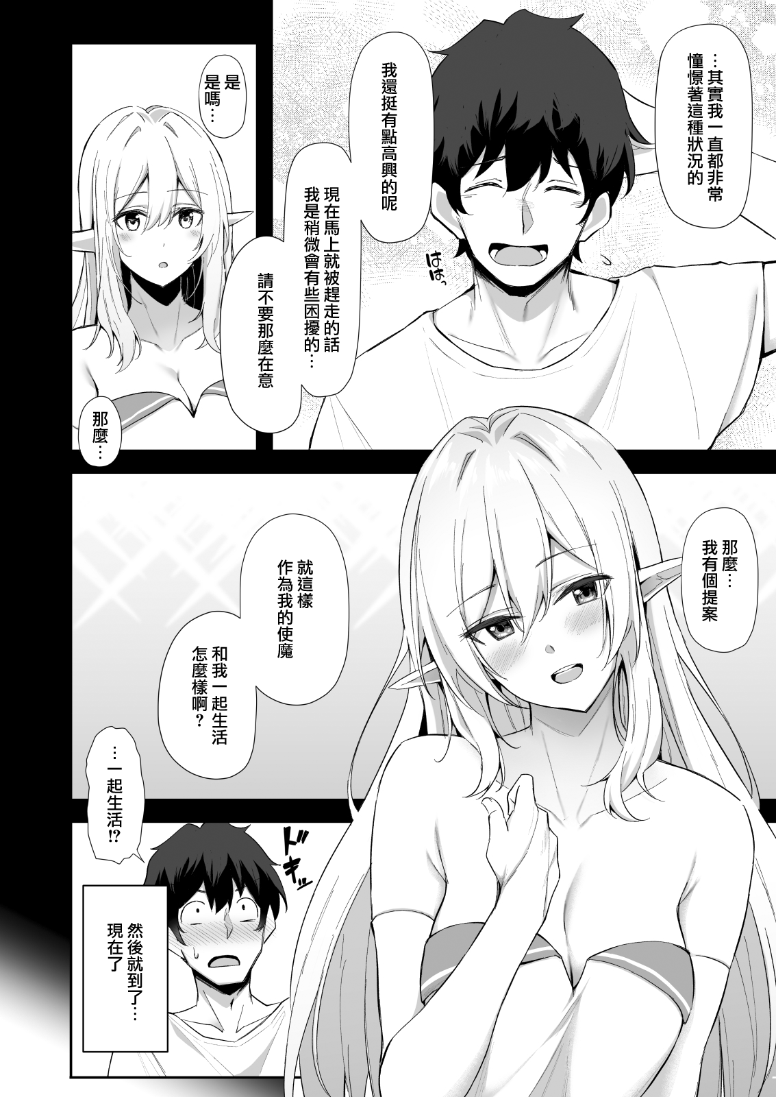 [Manga] Another World's Sweet Do you like elf sisters? Single book, big tits, goblin#[27P]-6