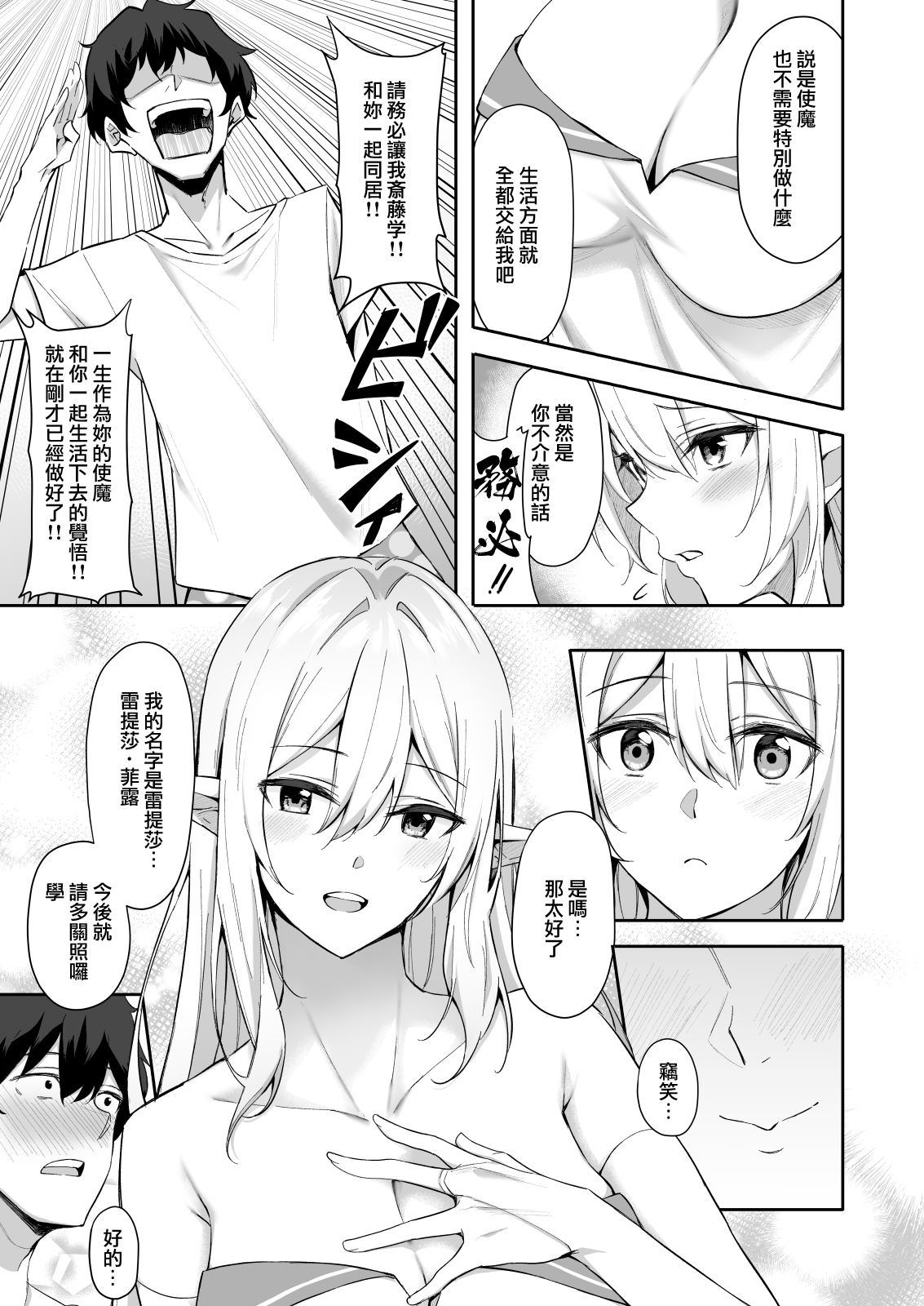 [Manga] Another World's Sweet Do you like elf sisters? Single book, big tits, goblin#[27P]-7