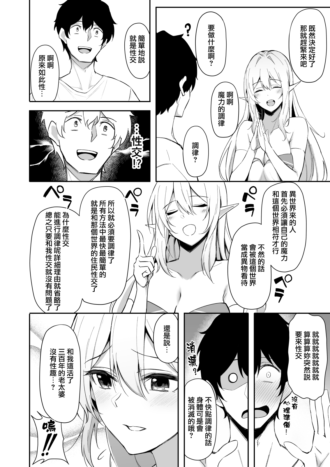 [Manga] Another World's Sweet Do you like elf sisters? Single book, big tits, goblin#[27P]-8