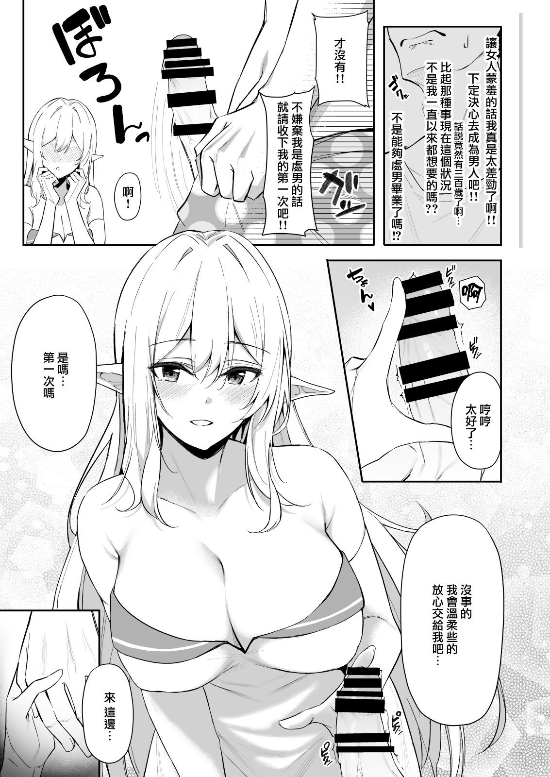 [Manga] Another World's Sweet Do you like elf sisters? Single book, big tits, goblin#[27P]-9