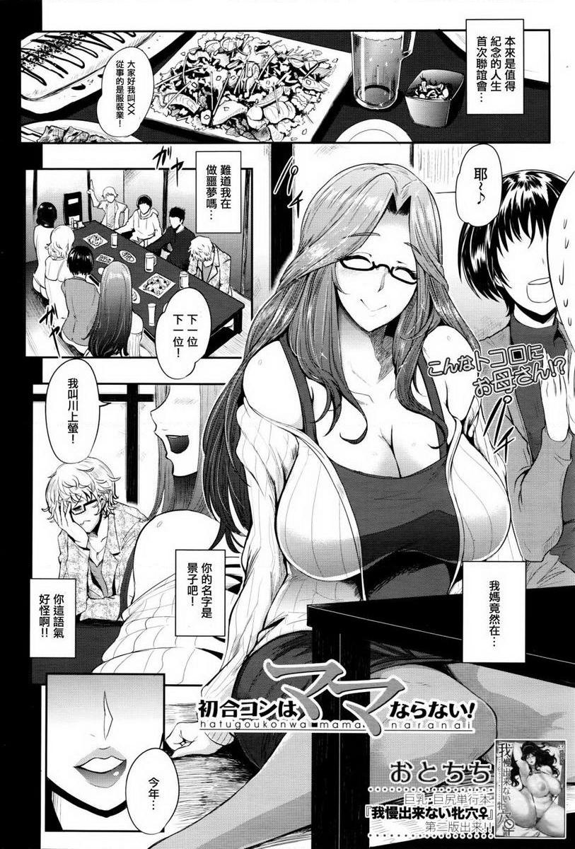 [日本漫画] 妈妈不是那样的女人 单本,NTR,熟女人妻,女教师,不伦,黑丝丝袜,肛门,巨尻,眼镜#[29P]-3