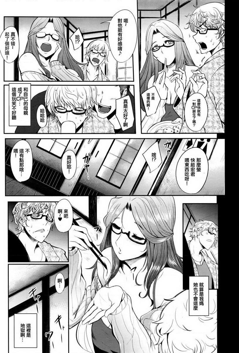[日本漫画] 妈妈不是那样的女人 单本,NTR,熟女人妻,女教师,不伦,黑丝丝袜,肛门,巨尻,眼镜#[29P]-6