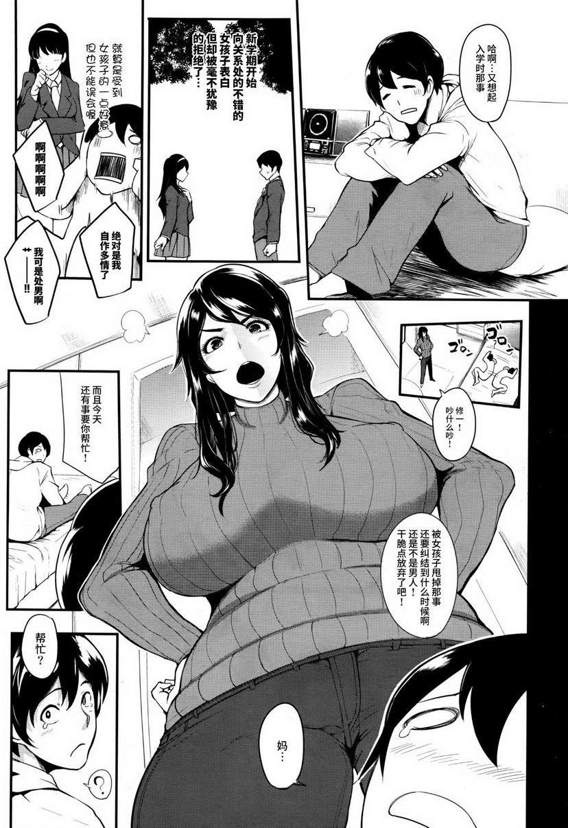 [日本漫画] 妈妈不是那样的女人 单本,NTR,熟女人妻,女教师,不伦,黑丝丝袜,肛门,巨尻,眼镜#[30P]-1