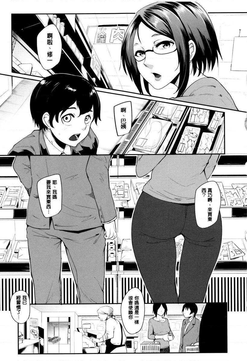 [日本漫画] 妈妈不是那样的女人 单本,NTR,熟女人妻,女教师,不伦,黑丝丝袜,肛门,巨尻,眼镜#[28P]-1