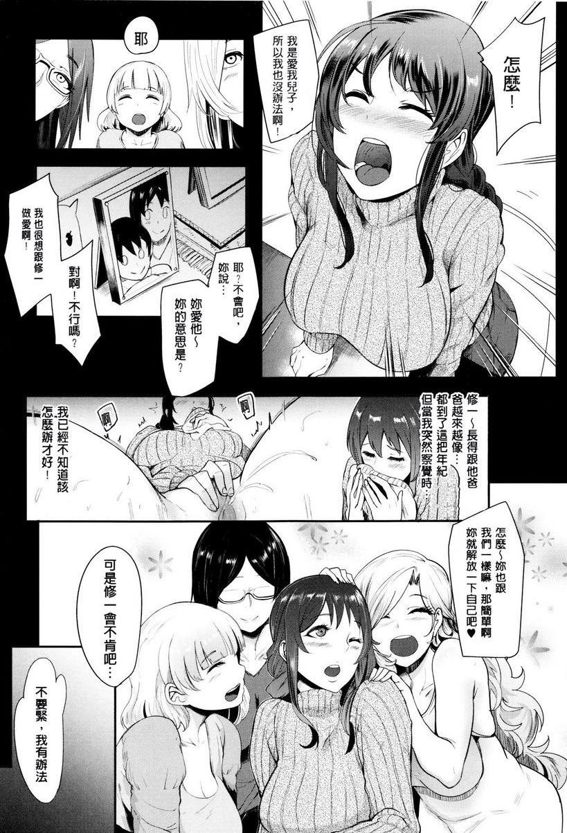 [日本漫画] 妈妈不是那样的女人 单本,NTR,熟女人妻,女教师,不伦,黑丝丝袜,肛门,巨尻,眼镜#[42P]-23